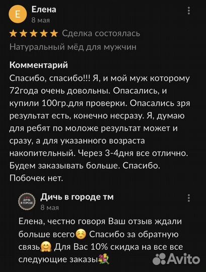 Золотой чудо мёд подарок природы для мужской силы