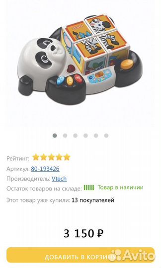 Интерактивная игрушка панда