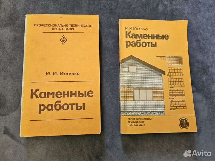 Каменные работы учебник СССР