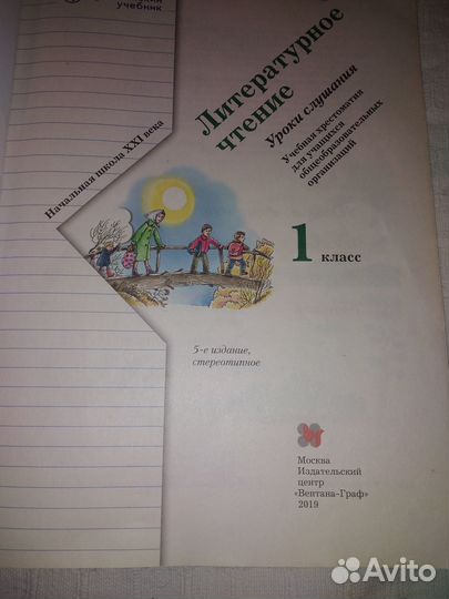 Ефросинина литературное чтение