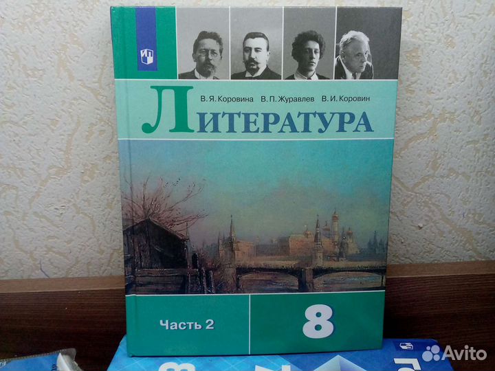Учебник по литературе за 8класс