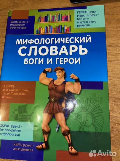 Справочники начальной школы