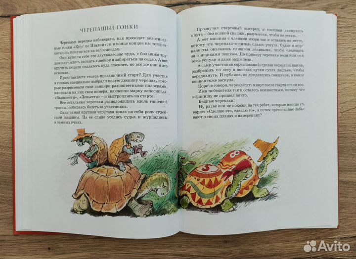 Джанни Родари. Большая книга сказок