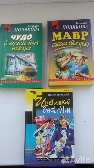Детективы А.Кристи,Т.Поляковой,И.Хмелевской,Донцов