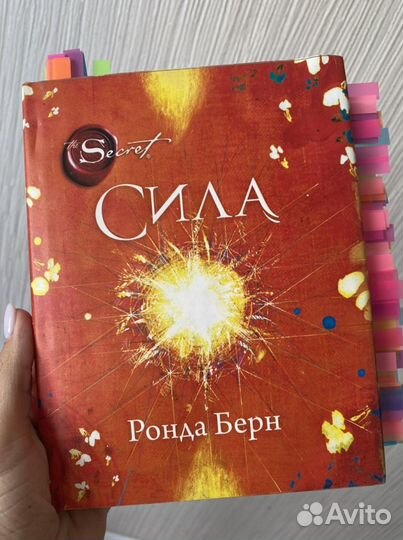 Книга Ронда Берн Сила