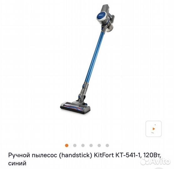 Вертикалный пылесосо kitfort