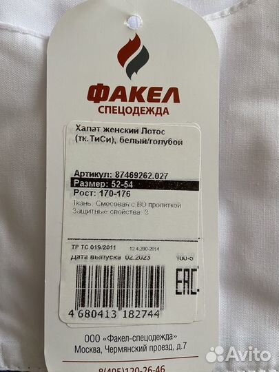 Медицинский халат