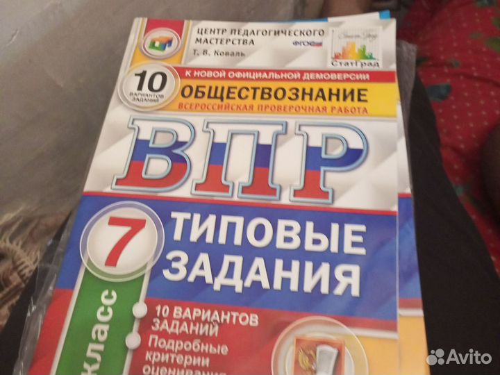 ВПР 7 класс и 8 класс