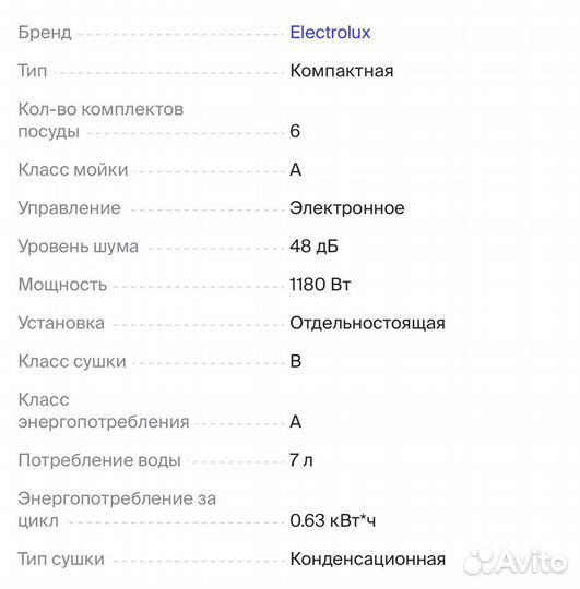 Посудомоечная машина Electrolux