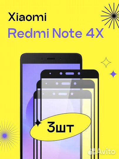3шт. Защитное стекло для Xiaomi Redmi Note 4X