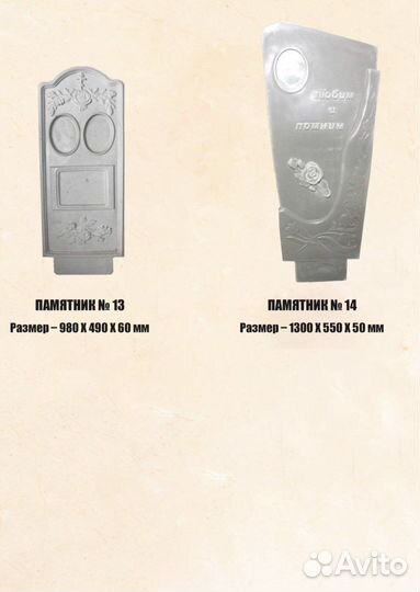 Памятники из бетона