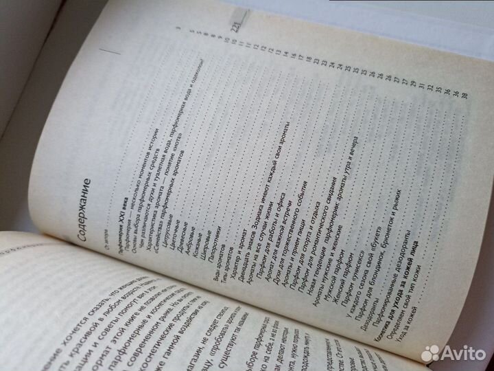 Новинки косметики и парфюмерии книга