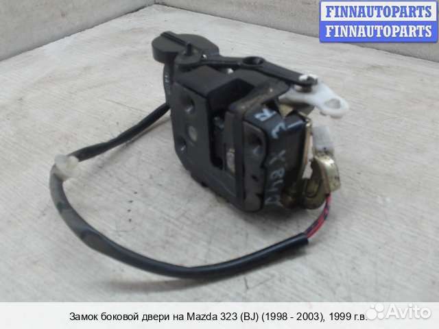 Замок двери зад/право Mazda 323 (BJ) 323F/ 323S, 1999 2.0 Дизель