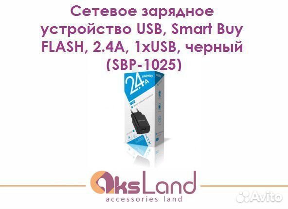 Сетевое зарядное устройство USB, Smart Buy flash