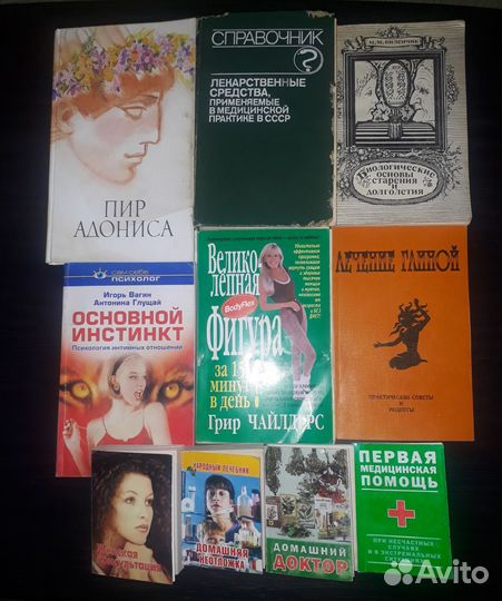 Книги по медицине, психологии