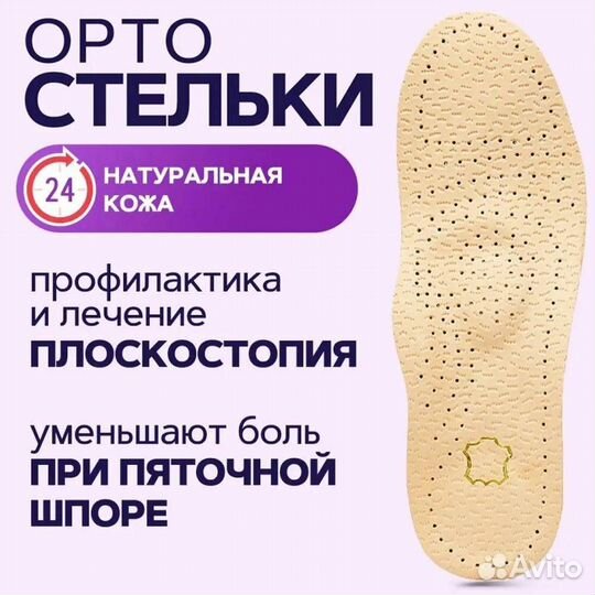Стельки ортопедические кожаные от плоскостопия