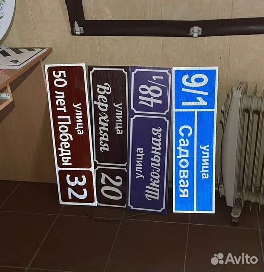 Адресные таблички