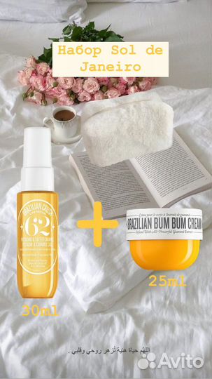 Sol de janeiro набор