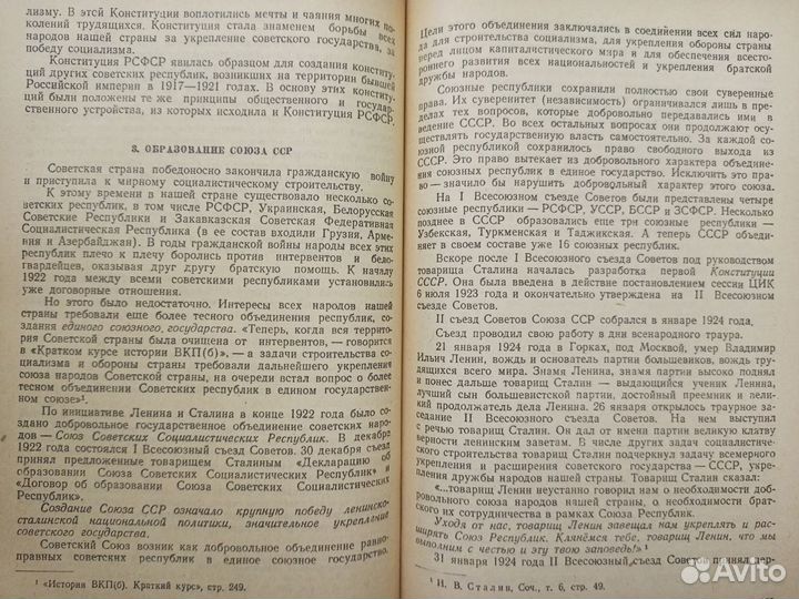 1949г. Государственное устройство СССР