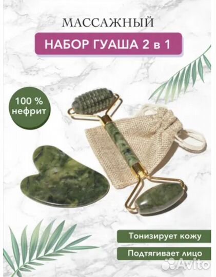 Ролик и скребок Гуаша нефрит