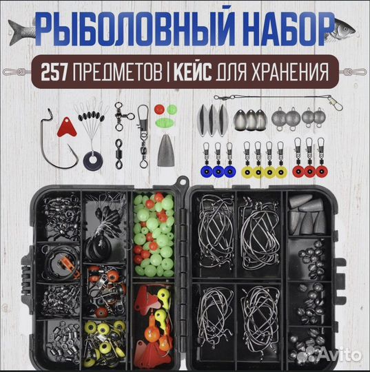Рыболовный набор