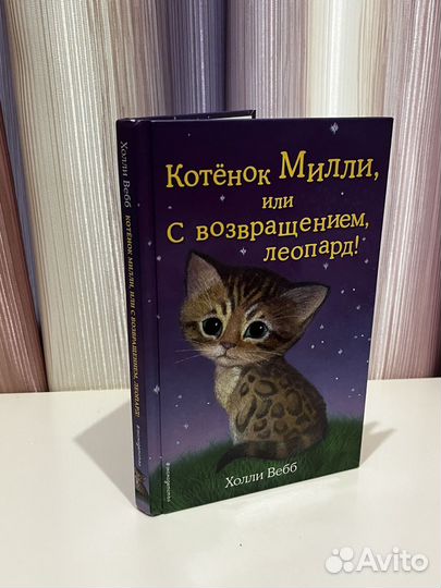 Книги Холли Вебб