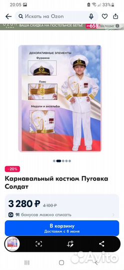 Костюм 