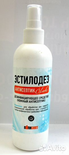 Антисептик Эстилодез люкс