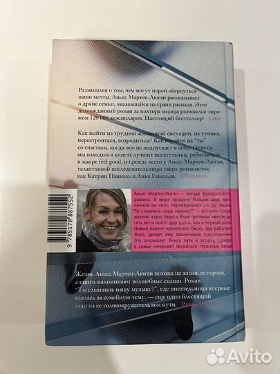 Аньес Мартен-Люган 