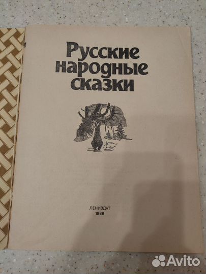 Русские народные сказки, книжки СССР