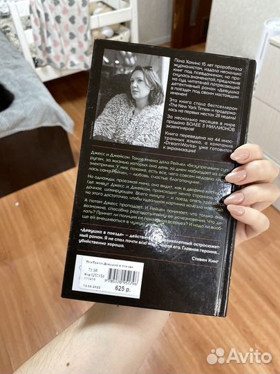 Девушка в поезде книга