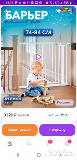 Детские ворота безопасности