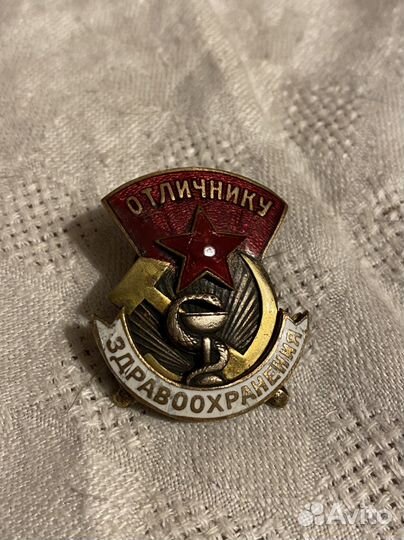 Знак Отличник здравохранения