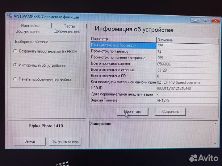 Принтер epson 1410