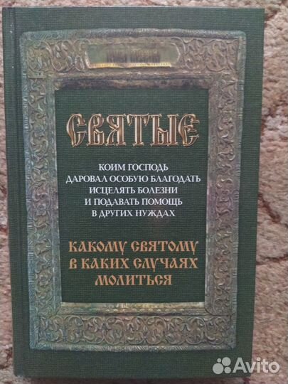 Православная литература