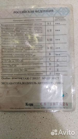 Машинист экскаватора