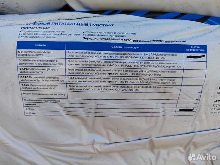 Торф питательный субстрат 0-10мм 250л Фабрика торф