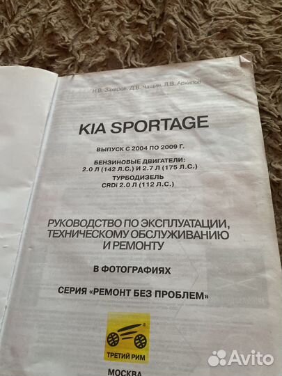 Книга о ремонте автомобиля Kia Sportage