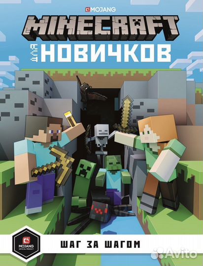 Minecraft книгa