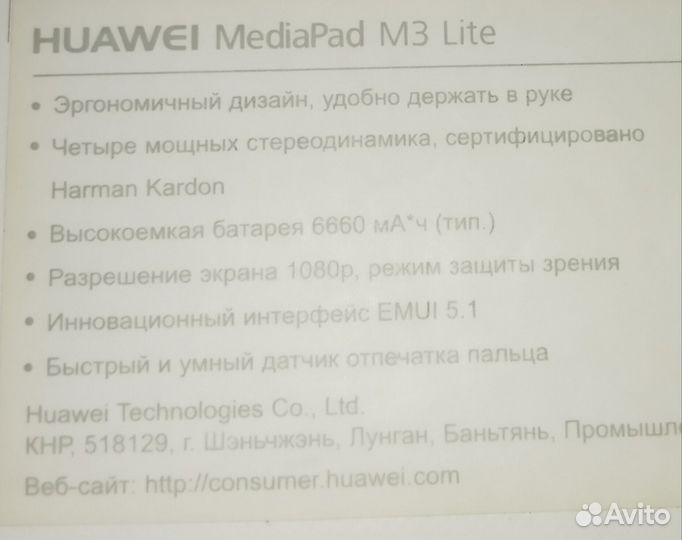 Huawei MediaPad M3-планшет