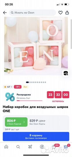 Коробки для шаров