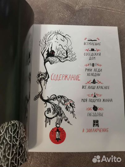 Через лес - Эмили Кэрролл