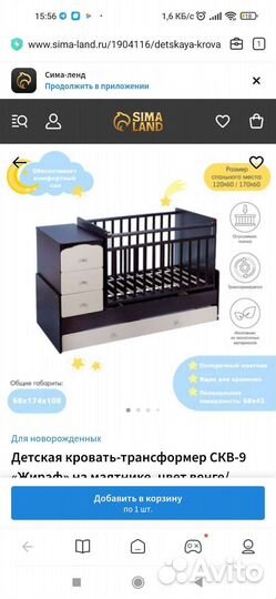 Кровать детская трансформер