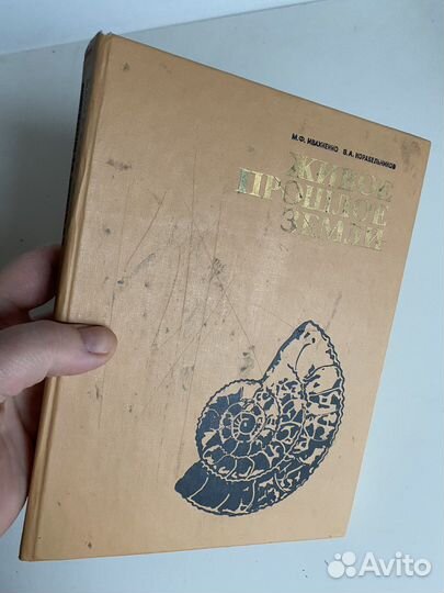 Книга с иллюстрациями и фото Живое прошлое земли