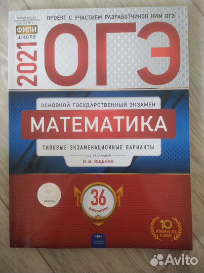 Математика. Подготовка к огэ, И.В. Ященко