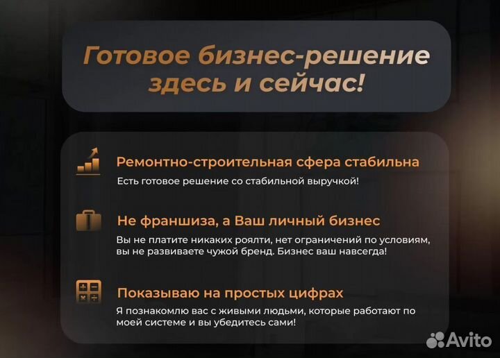 Ремонт под ключ / Бизнес