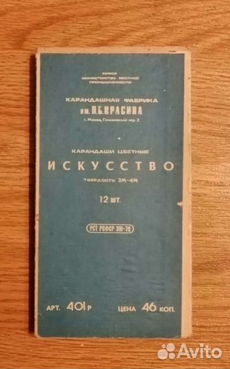 Цветные карандаши СССР