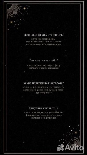 Таролог. Услуги таролога. Гадание. Расклады таро