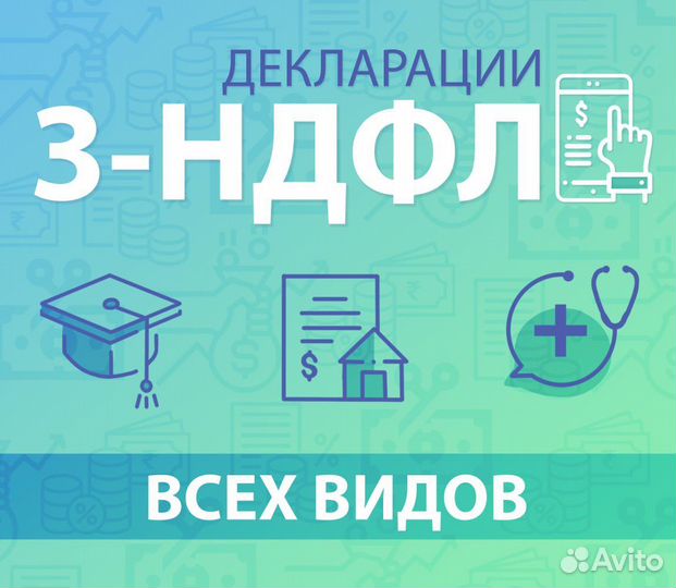 Декларации 3-ндфл