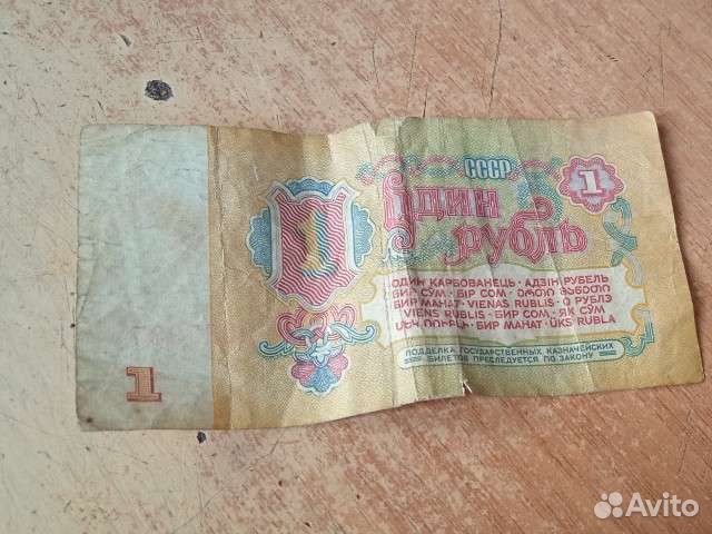 Купюра 1 рубль СССР 1961 год